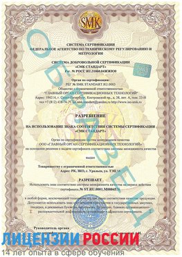 Образец разрешение Вологда Сертификат ISO 13485
